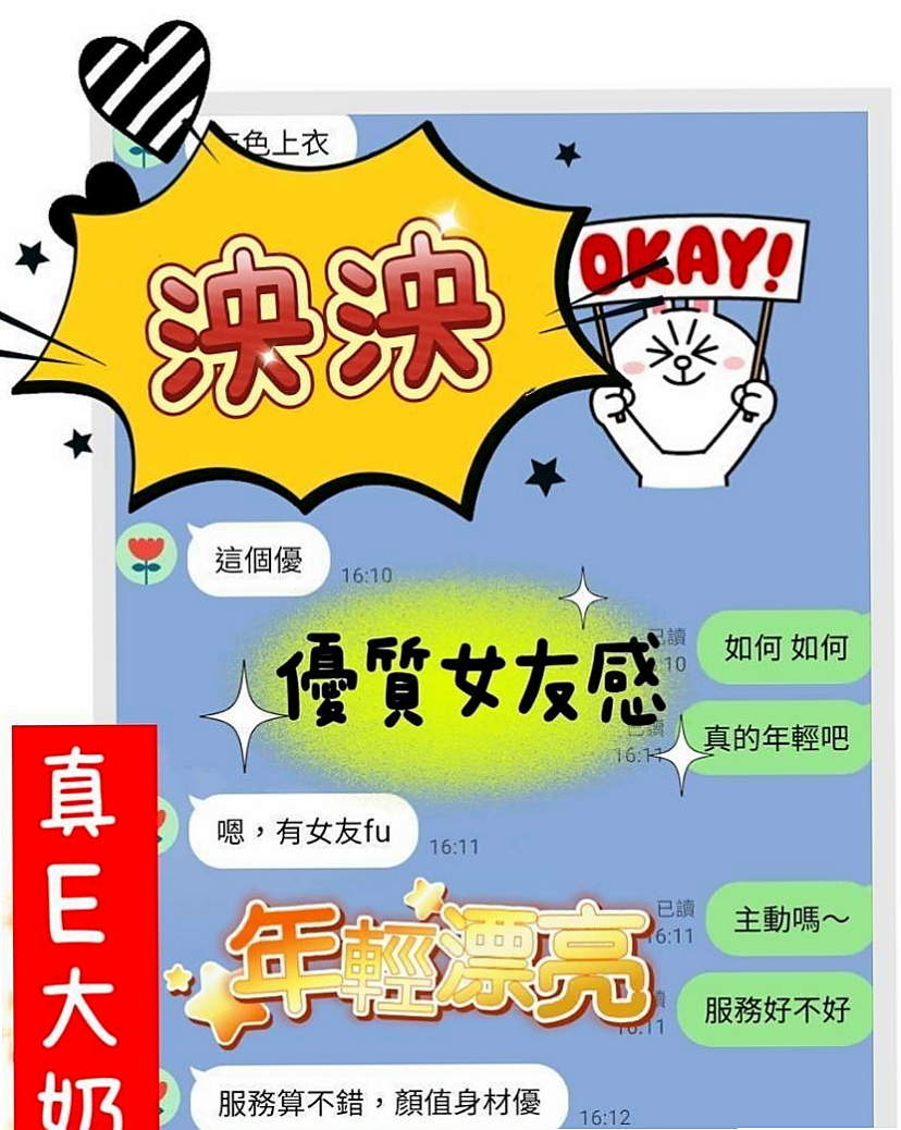 外型靚麗火辣 身材S曲線 不玩SM 不內射 戴套做！推薦禾秒（蘆洲外賣茶）美容店老闆娘，年齡18歲，身高163cm，體重49kg，胸圍E罩杯